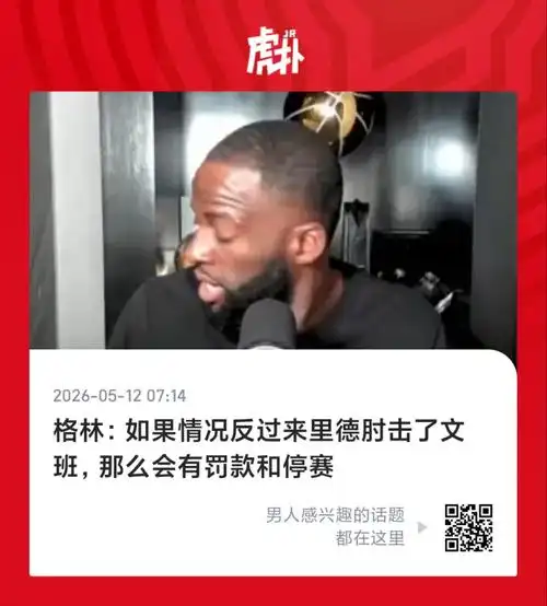 球衣交换遭“暗算”？从麦凯恩的郁闷看体坛“意外”名场面