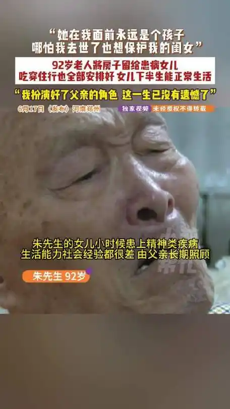 92岁父亲房产全留女儿引热议，绿茵场上的“传承”同样动人心弦